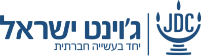 לוגו ארגון מתוך תיק הלקוחות